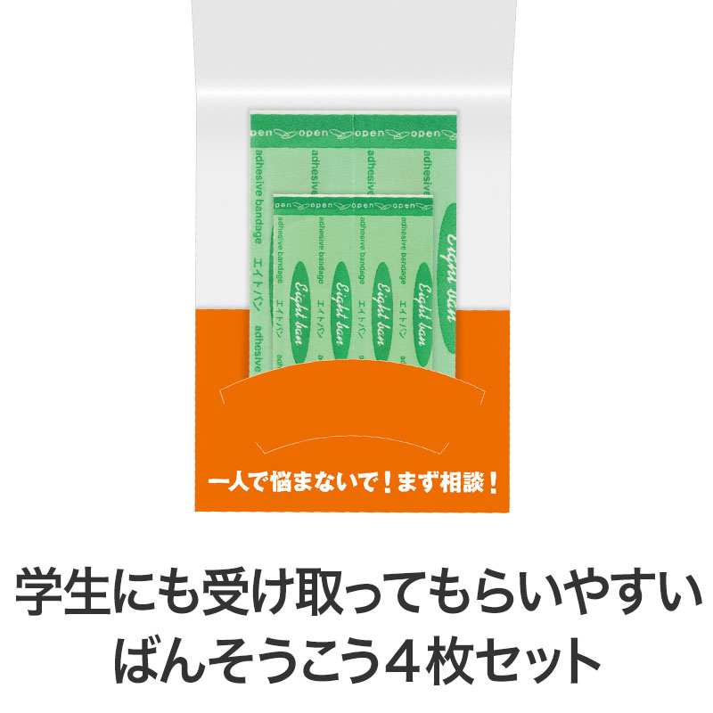 中面でもしっかり啓発