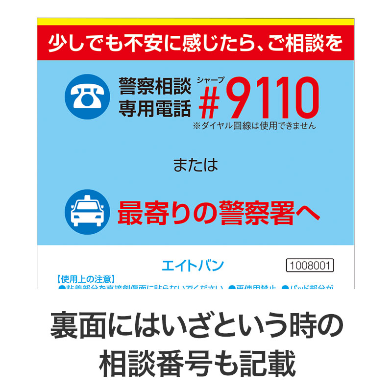 裏面には相談ダイヤルが記載