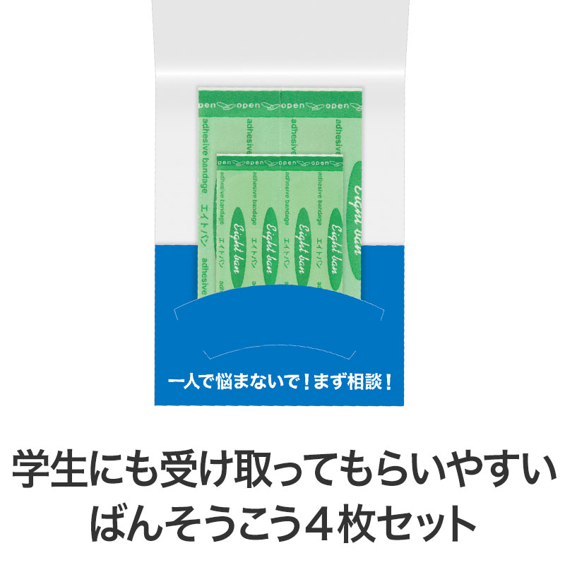 中面でもしっかり啓発