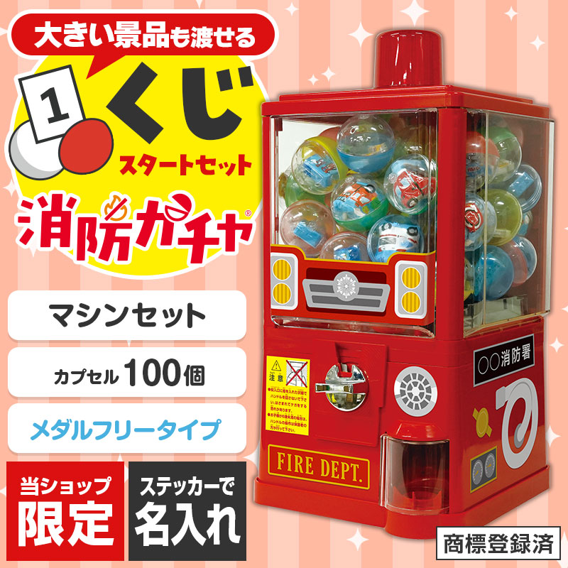 カプセルに入らない大きいサイズの景品もOK！
