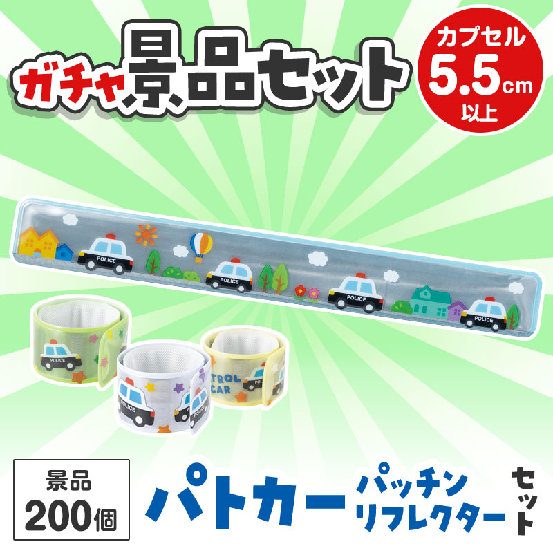 ガチャガチャ用の景品セットです