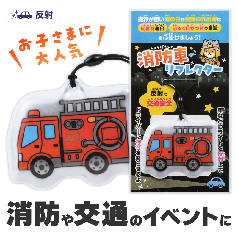 人気の消防車デザイン