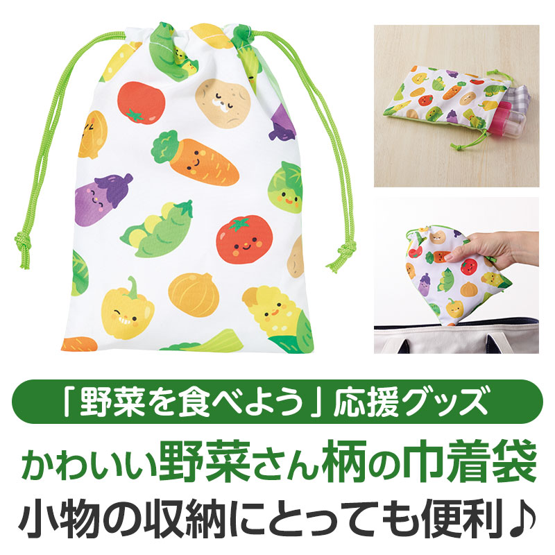 かわいい野菜さん柄の巾着袋です