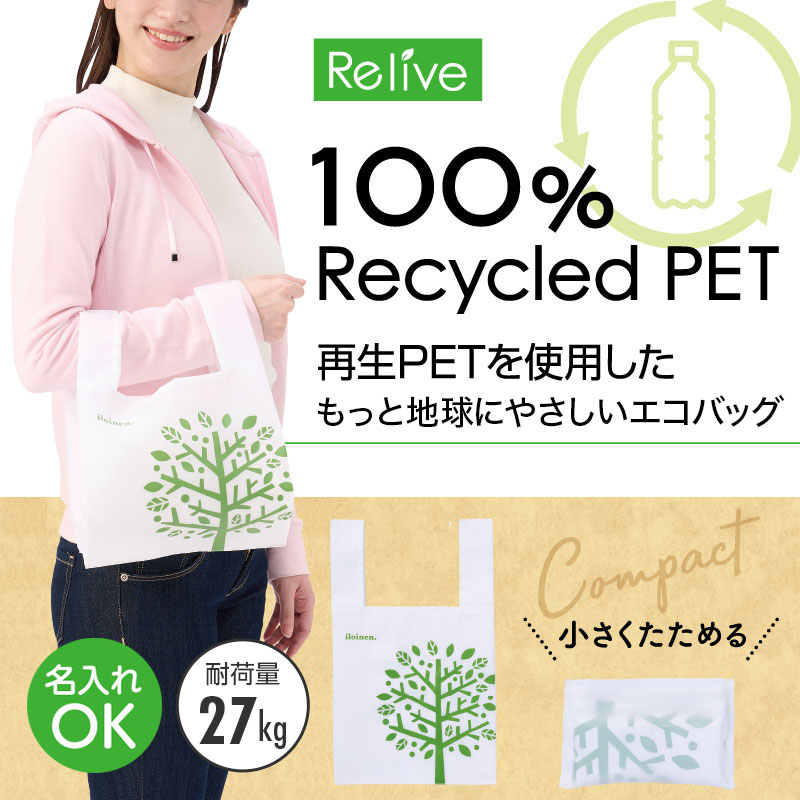 100%再生PET素材使用のコンビニエコバッグです