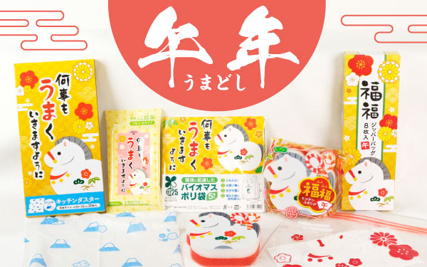 【2026年干支】午年（うまどし）特集