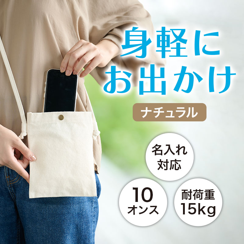 名入れがおススメ！人気のサコッシュです
