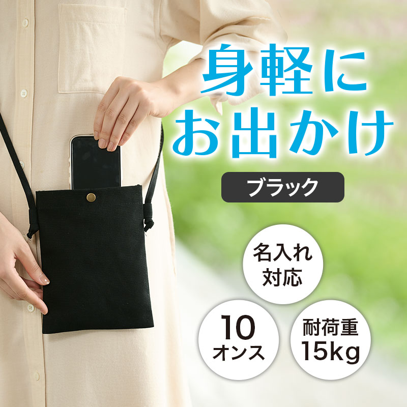 名入れがおススメ！人気のサコッシュです