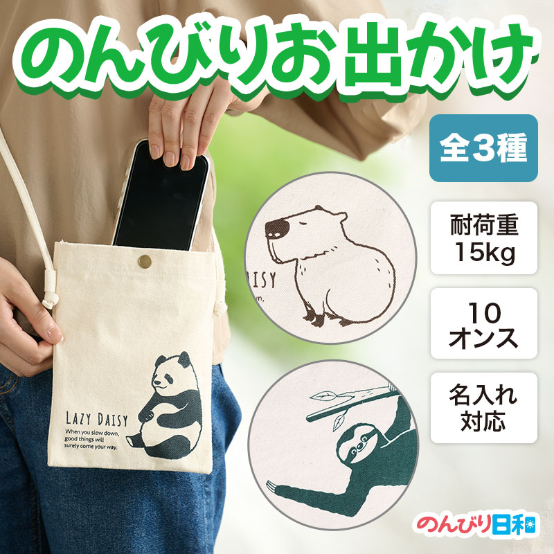 のんびりアニマル達とお出かけ