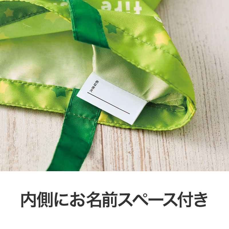 お名前スペースで取り違え防止