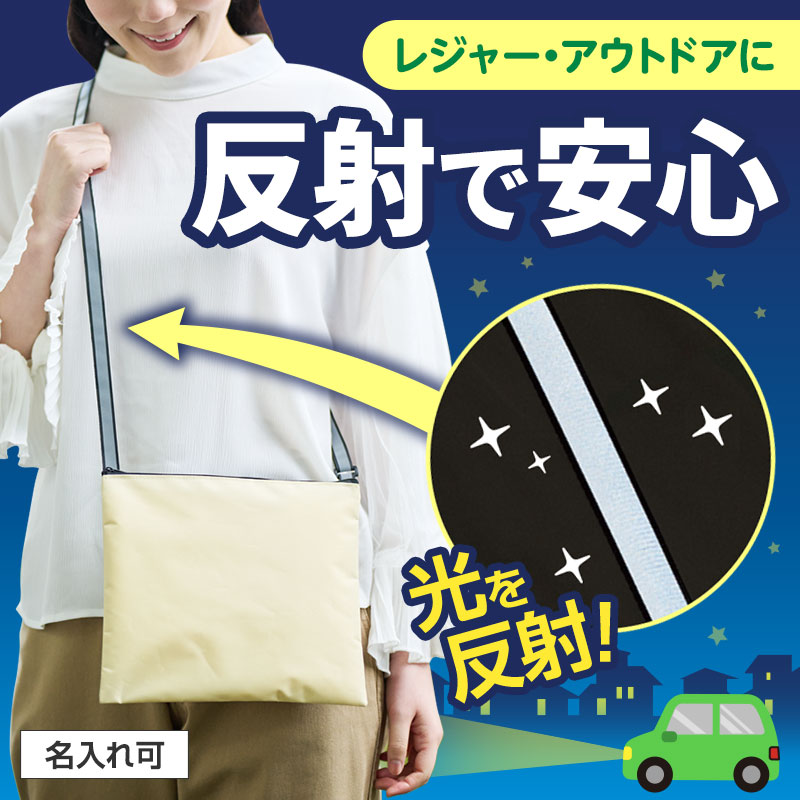 暗闇で光を反射します！