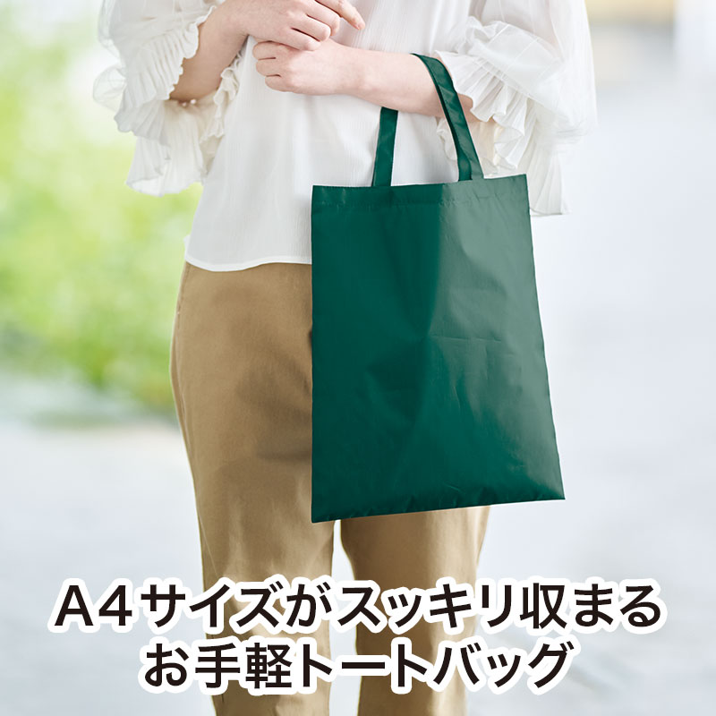 配布物をスッキリ持ち帰れる