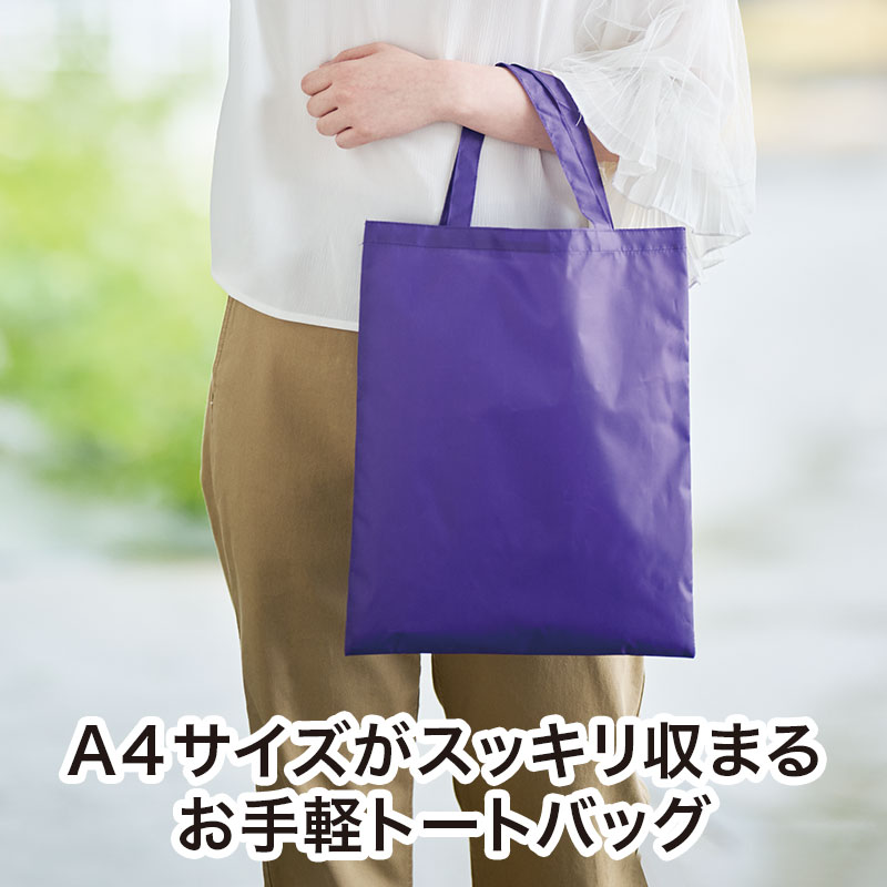 配布物をスッキリ持ち帰れる