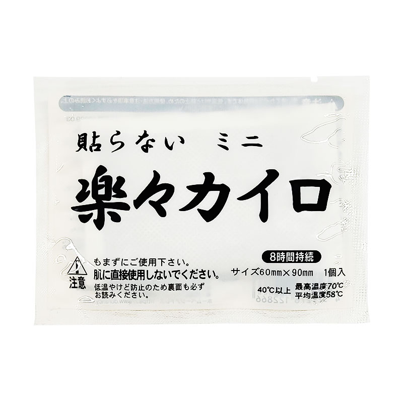 ８時間持続の貼らないカイロです