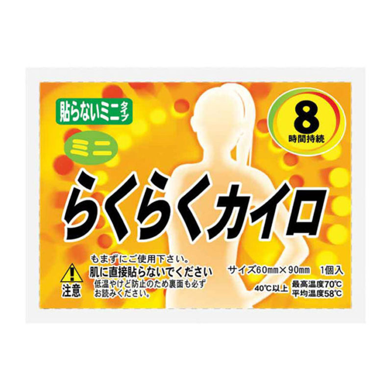 ８時間持続の貼らないカイロです