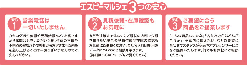 卒業記念安心