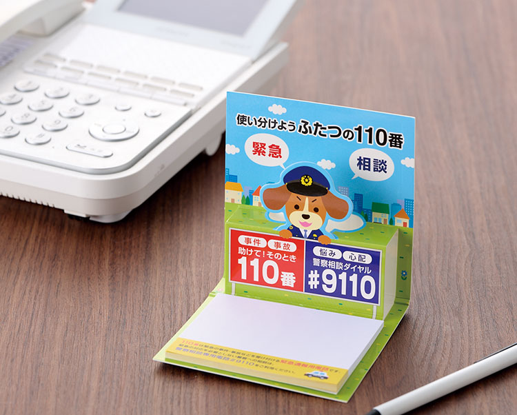 飛び出すメモ帳