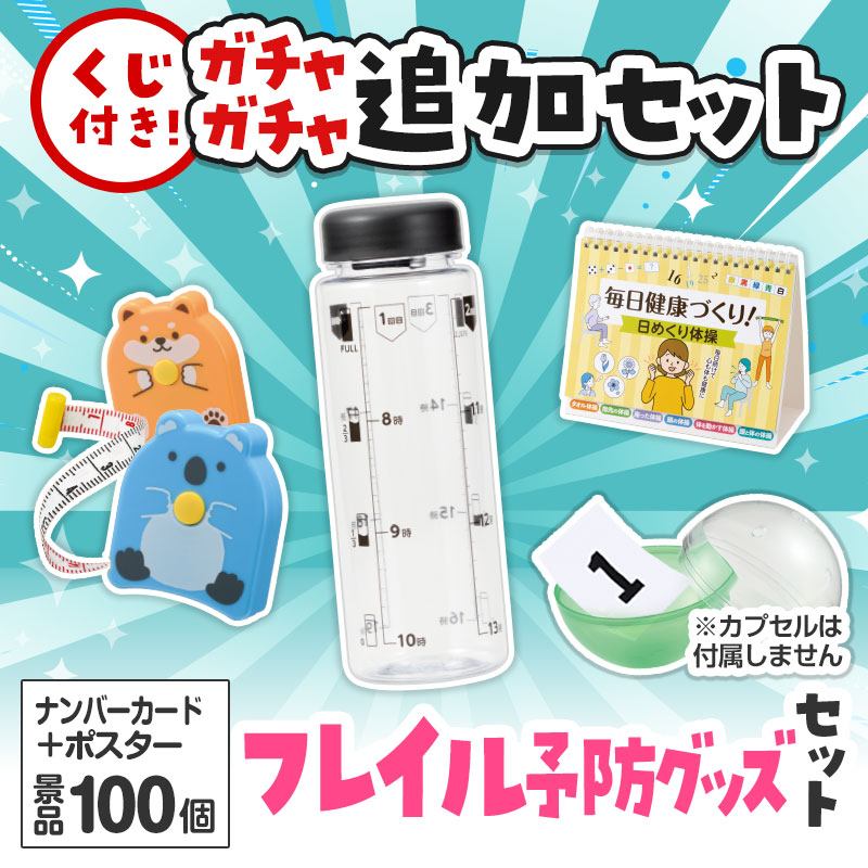 フレイルグッズくじ ガチャガチャの追加セットです