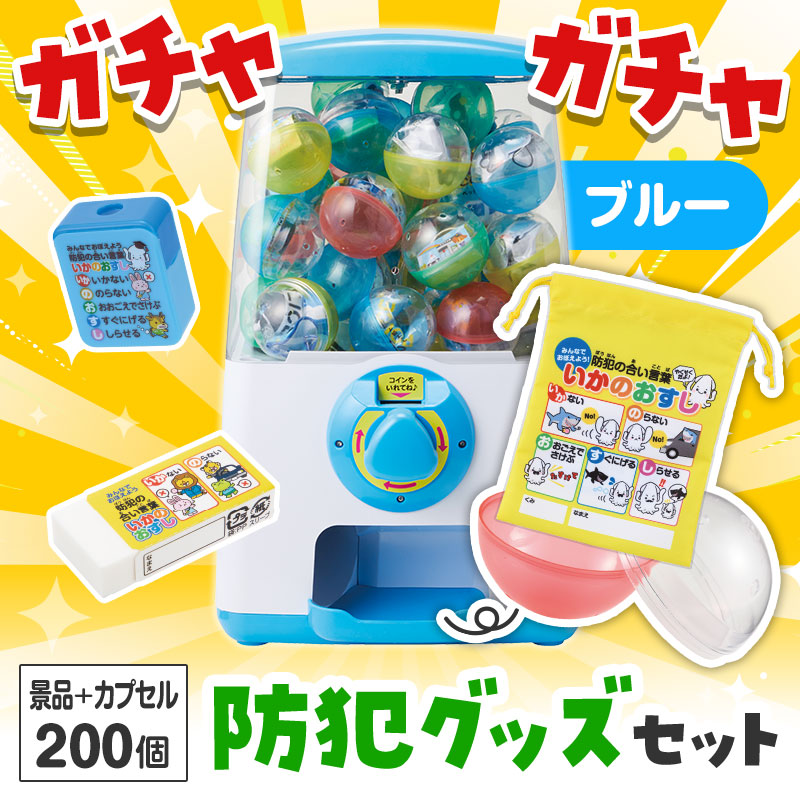 ガチャガチャで啓発グッズを配布！