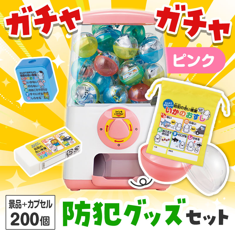 ガチャガチャで啓発グッズを配布！