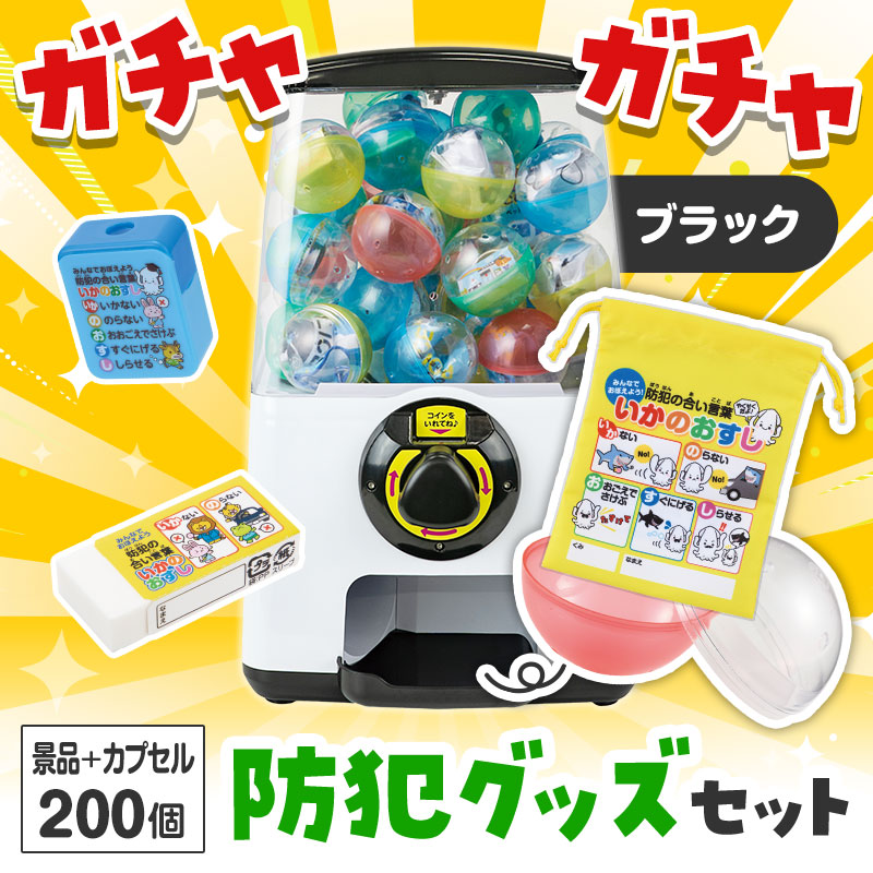 ガチャガチャで啓発グッズを配布！