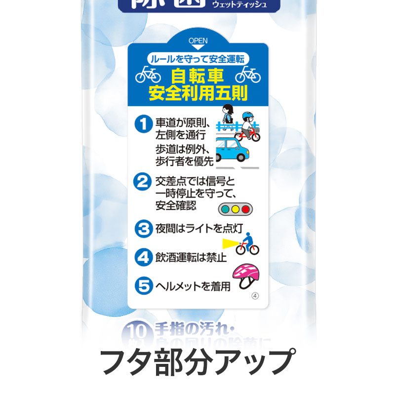 「フタ」部分に自転車安全利用五則入り
