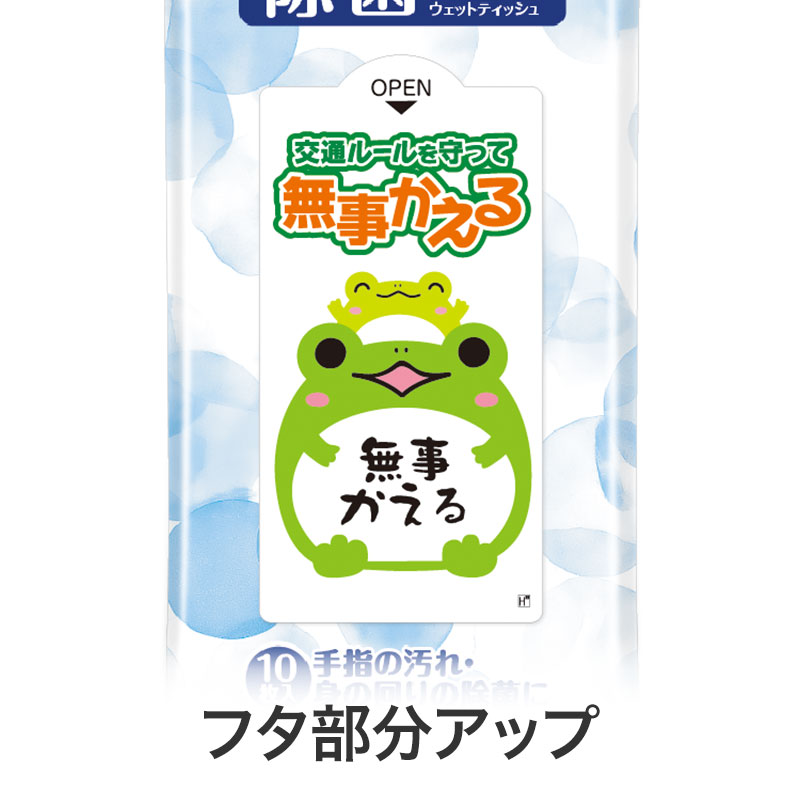 「交通ルールを守って無事かえる」の文言入り