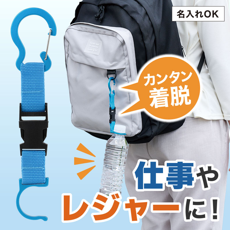 気軽にペットボトルを携帯