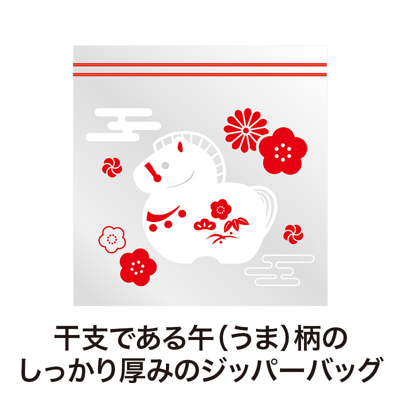 幸運の「白馬」でみなさまに福が訪れますように