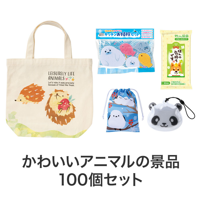 景品１００個セット