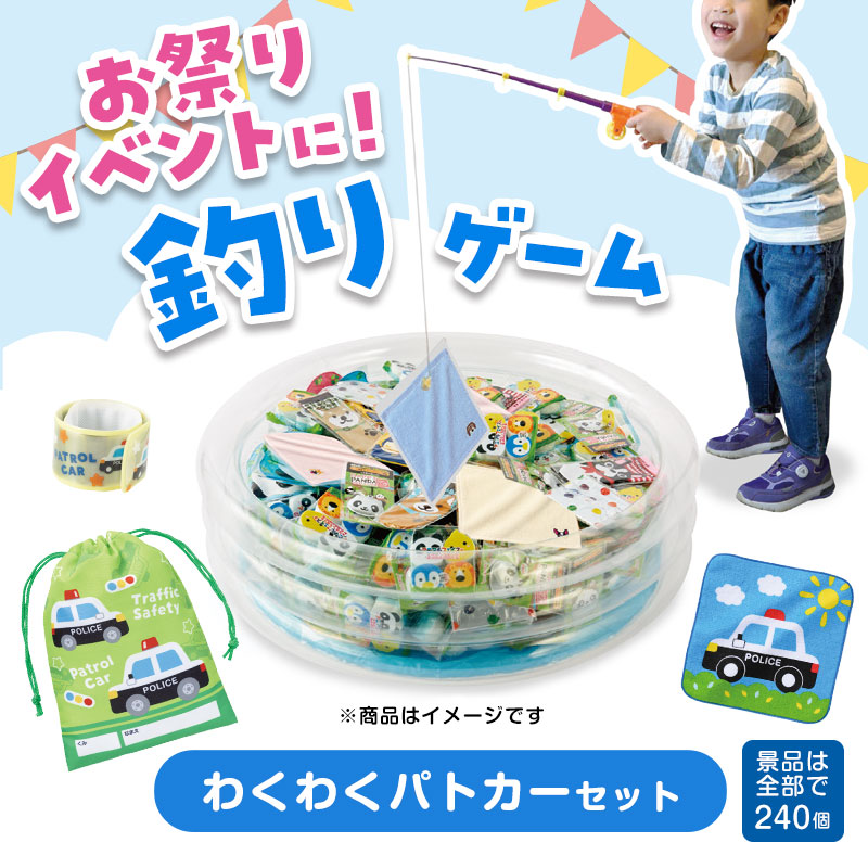 大人も子どもも楽しめる釣りセットです