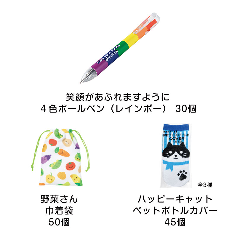 セット内容 その３