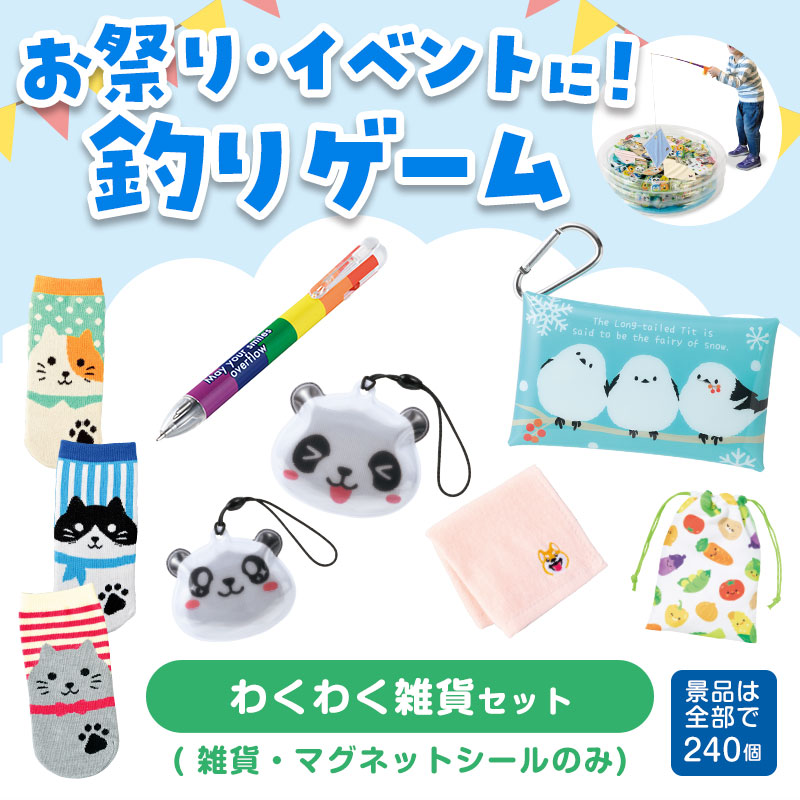 大人も子どもも楽しめる釣りセットです