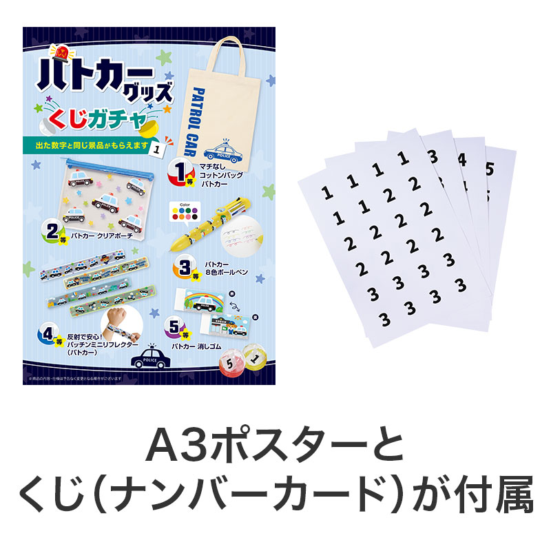 ポスターとくじが付属