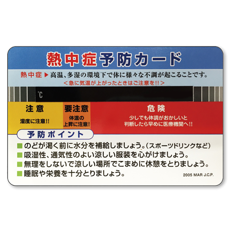 カードに温度計が付いています