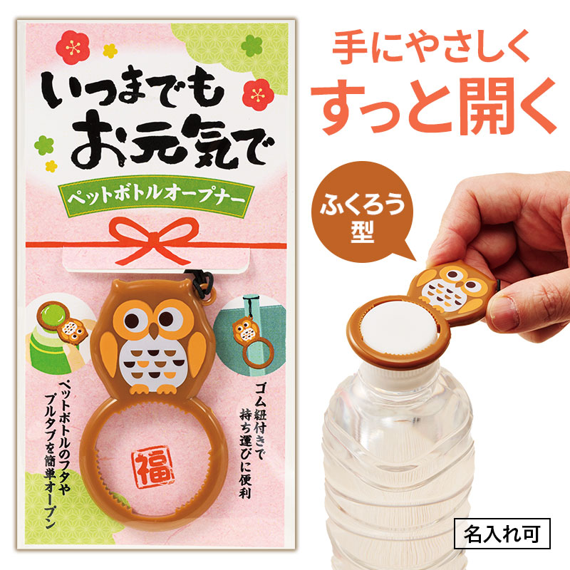 とっても便利なペットボトルオープナー♪