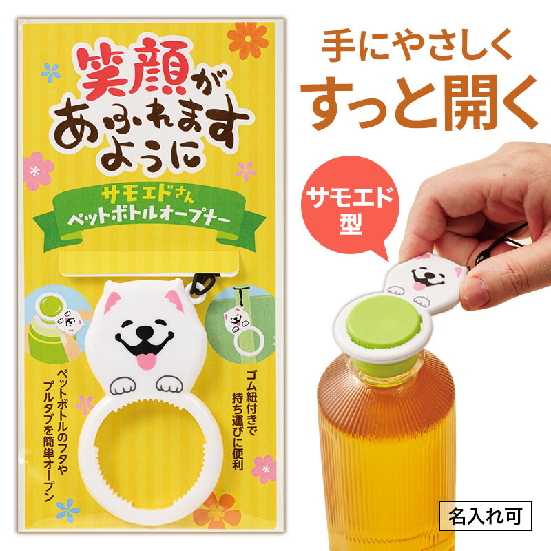 とっても便利なペットボトルオープナー♪