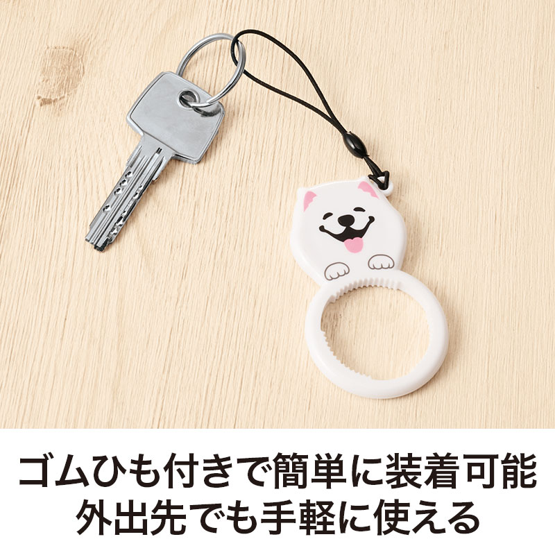 キーホルダー感覚で使える