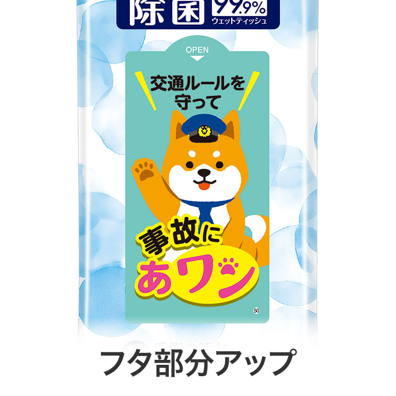 ダジャレで交通安全