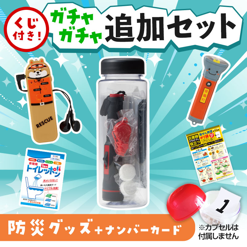 エコグッズくじ ガチャガチャの追加セットです