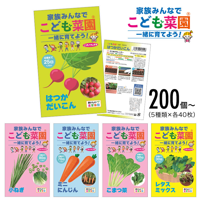 お子さま向けの食育イベントでの配布におオススメ！