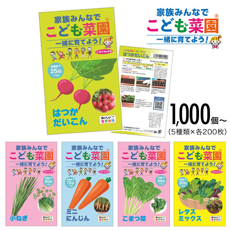 お子さま向けの食育イベントでの配布におオススメ！
