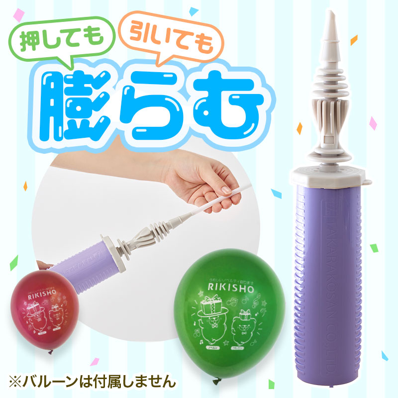 素早く膨らむハンディポンプ