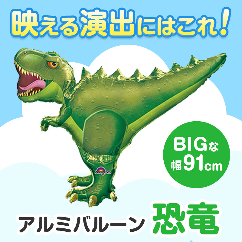 お子さまの注目を集めるビッグサイズのアルミバルーン