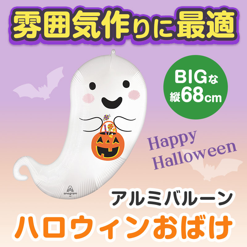 ハロウィンイベント装飾ならバルーンにおまかせ！