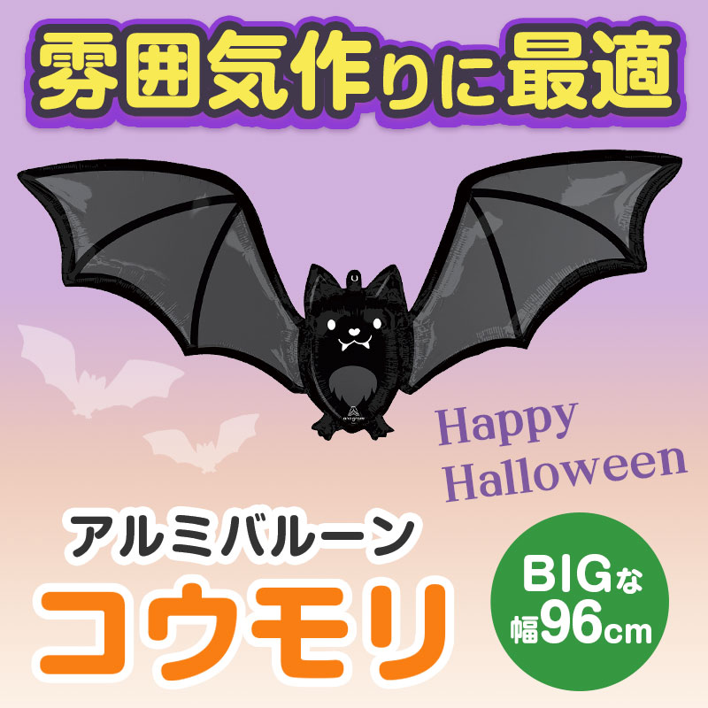 ハロウィンイベント装飾ならバルーンにおまかせ！