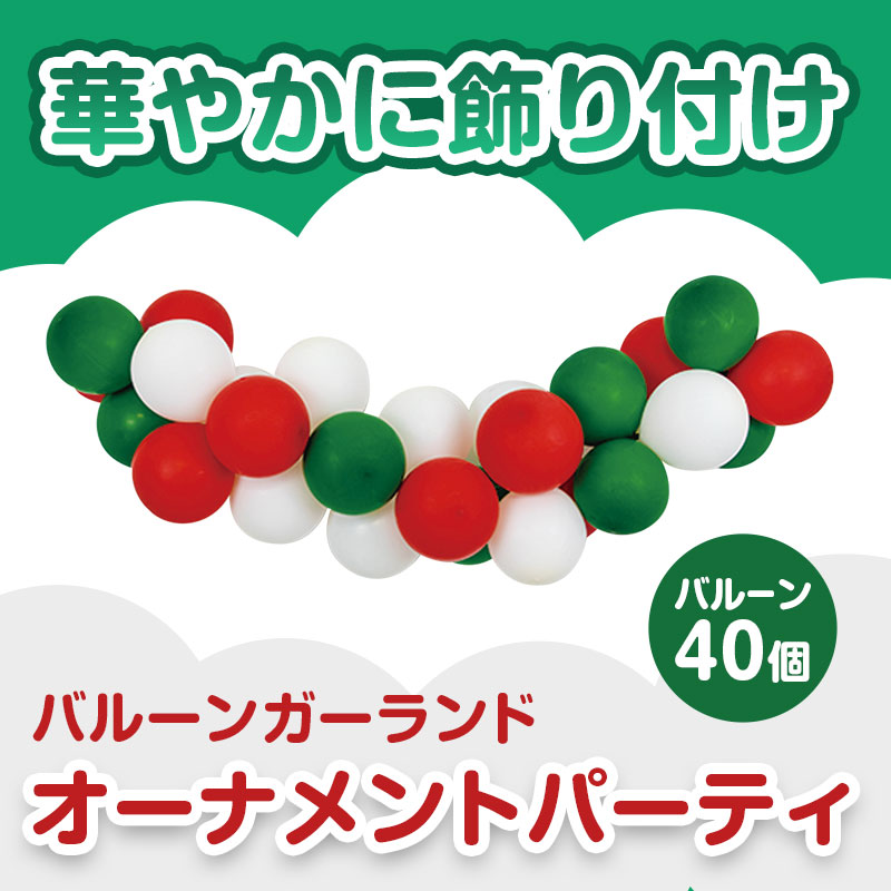 これだけで一気に華やかに！
