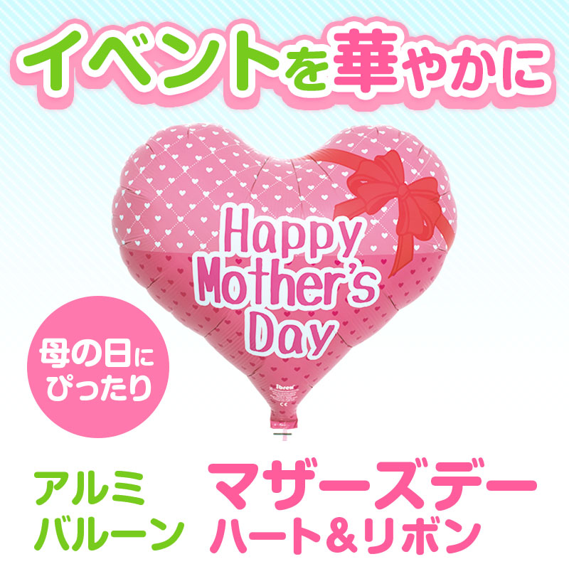 映える演出にはこれ！アルミバルーン