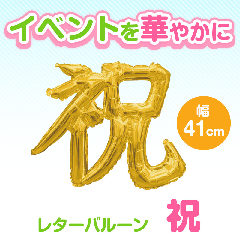 映える演出にはこれ！アルミバルーン