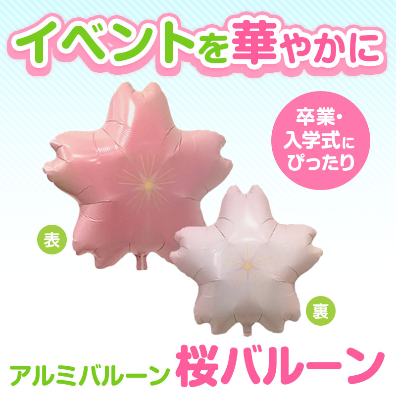 映える演出にはこれ！アルミバルーン