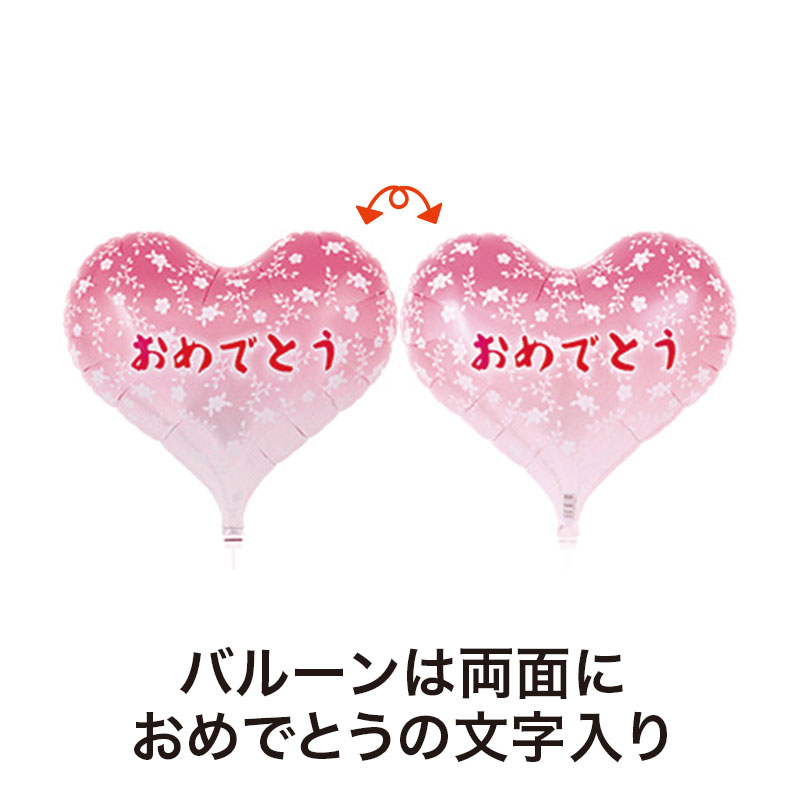 両面に「おめでとう」の文字入り